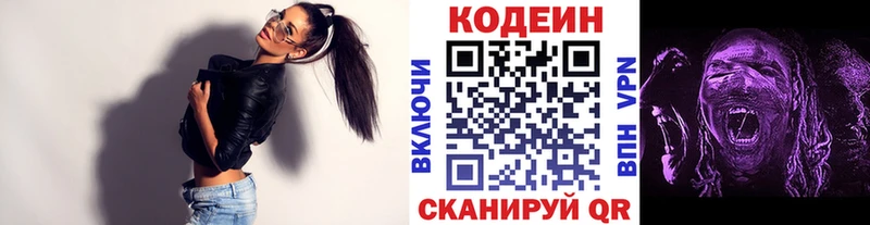 Codein напиток Lean (лин)  Белинский 